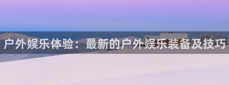 新宝gg—登录
