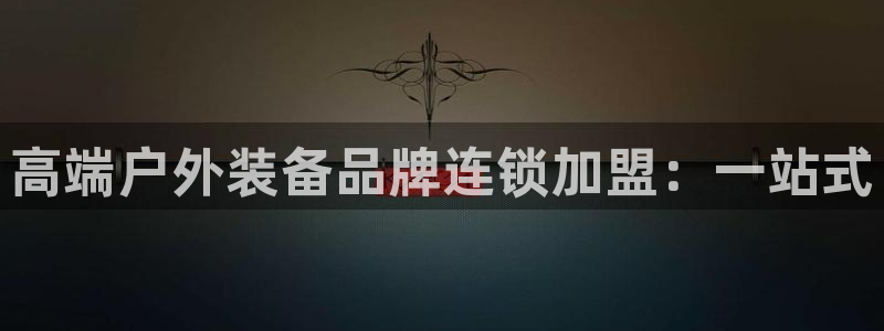 新宝gg娱乐盟主